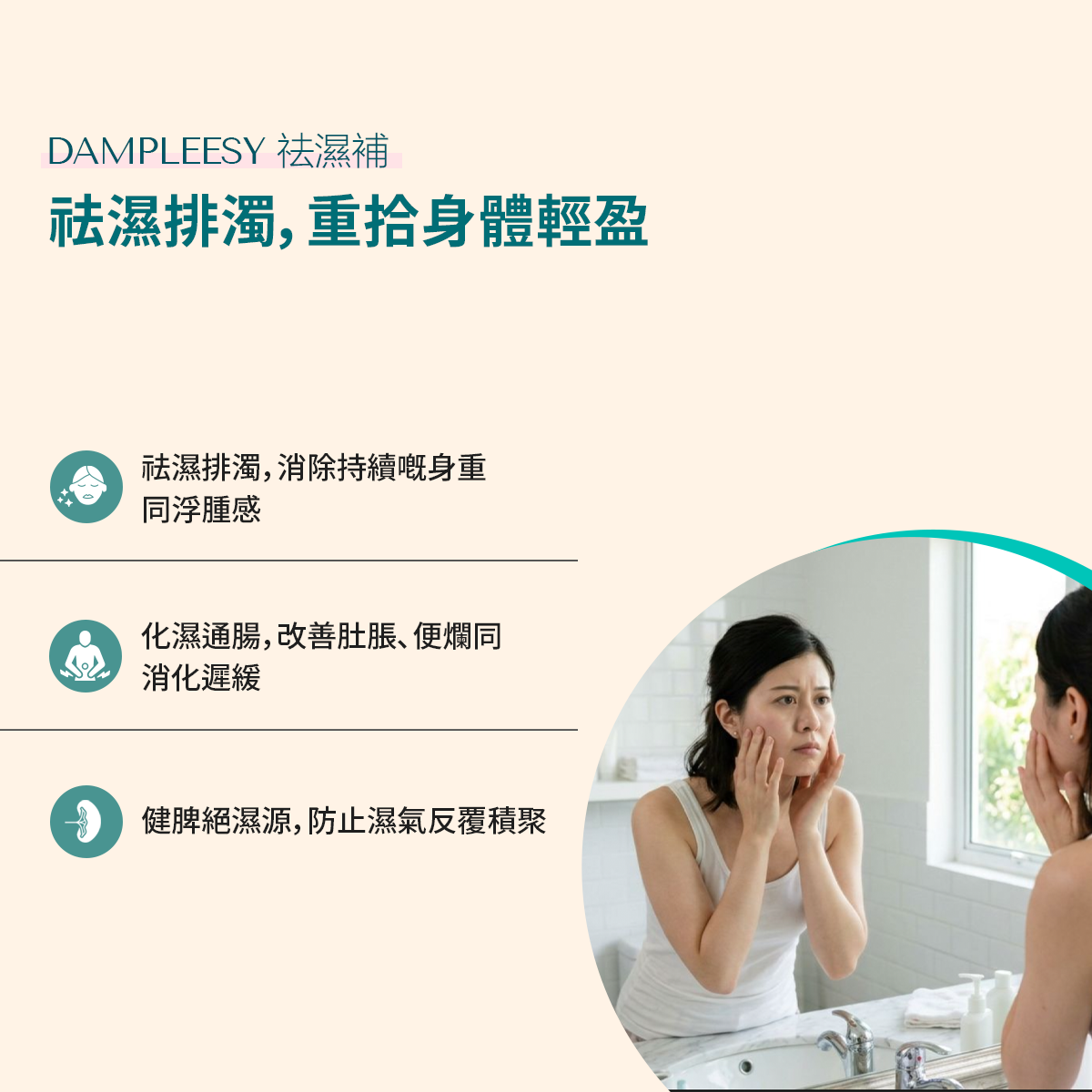 DAMPLEESY 祛濕補 benefits