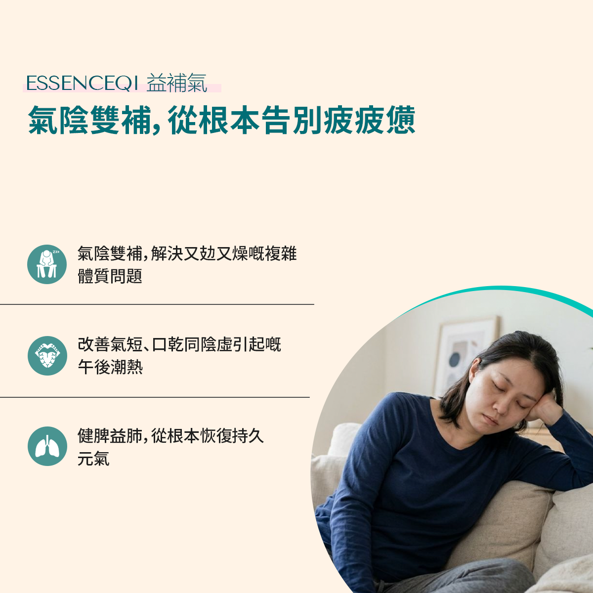ESSENCEQI 益補氣 benefits