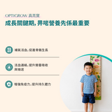 OPTIGROW 真高寶 benefits
