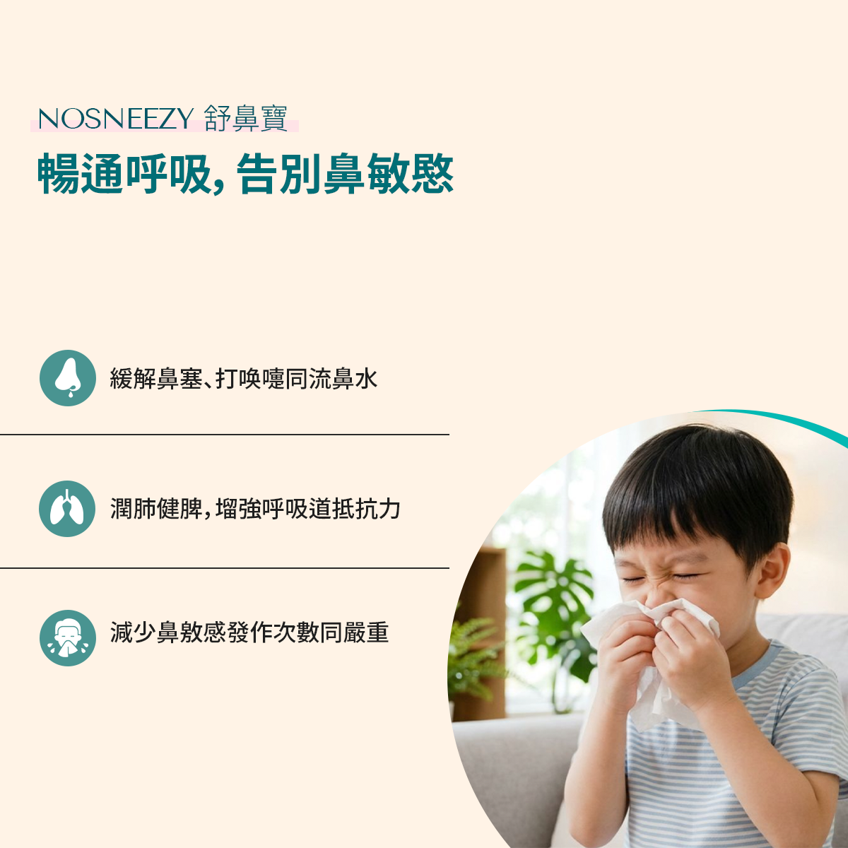 NOSNEEZY 舒鼻寶 benefits
