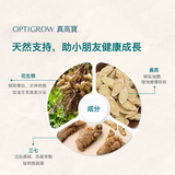 Optigrow 真高寶 成分