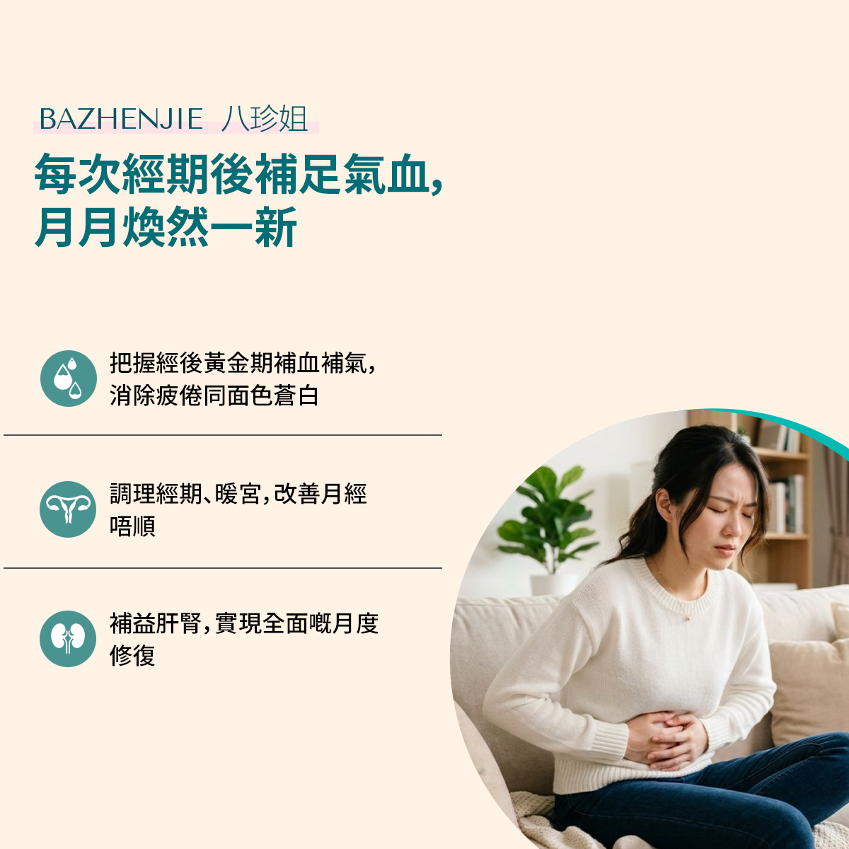BAZHENJIE 八珍姐 benefits