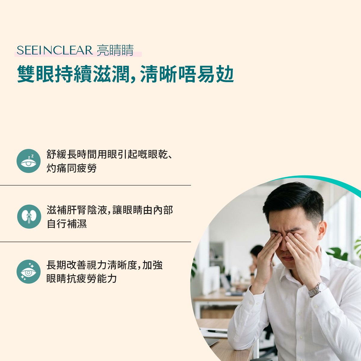 EYEDOCARE 亮睛睛 benefits