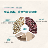 Dampleesy 祛濕補 成分