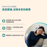 EssenceQi 益補氣 功效