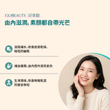 Go Beauty 好享靚 功效