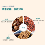 Good 9 好享睡 草本成分