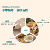 Pepperwarm 砂胡椒 草本成分