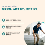 Proticare 健肌補 功效