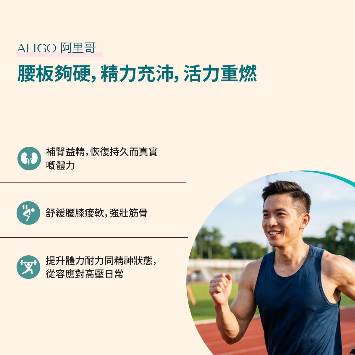 ALIGO 阿里哥 benefits