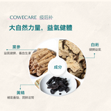 CoWeCare 疫後補 成分