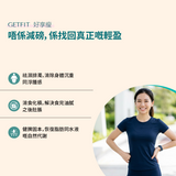 GETFIT 好享瘦 benefits