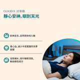 GOOD 9 好享睡 benefits