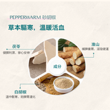 Pepperwarm 砂胡椒 成分